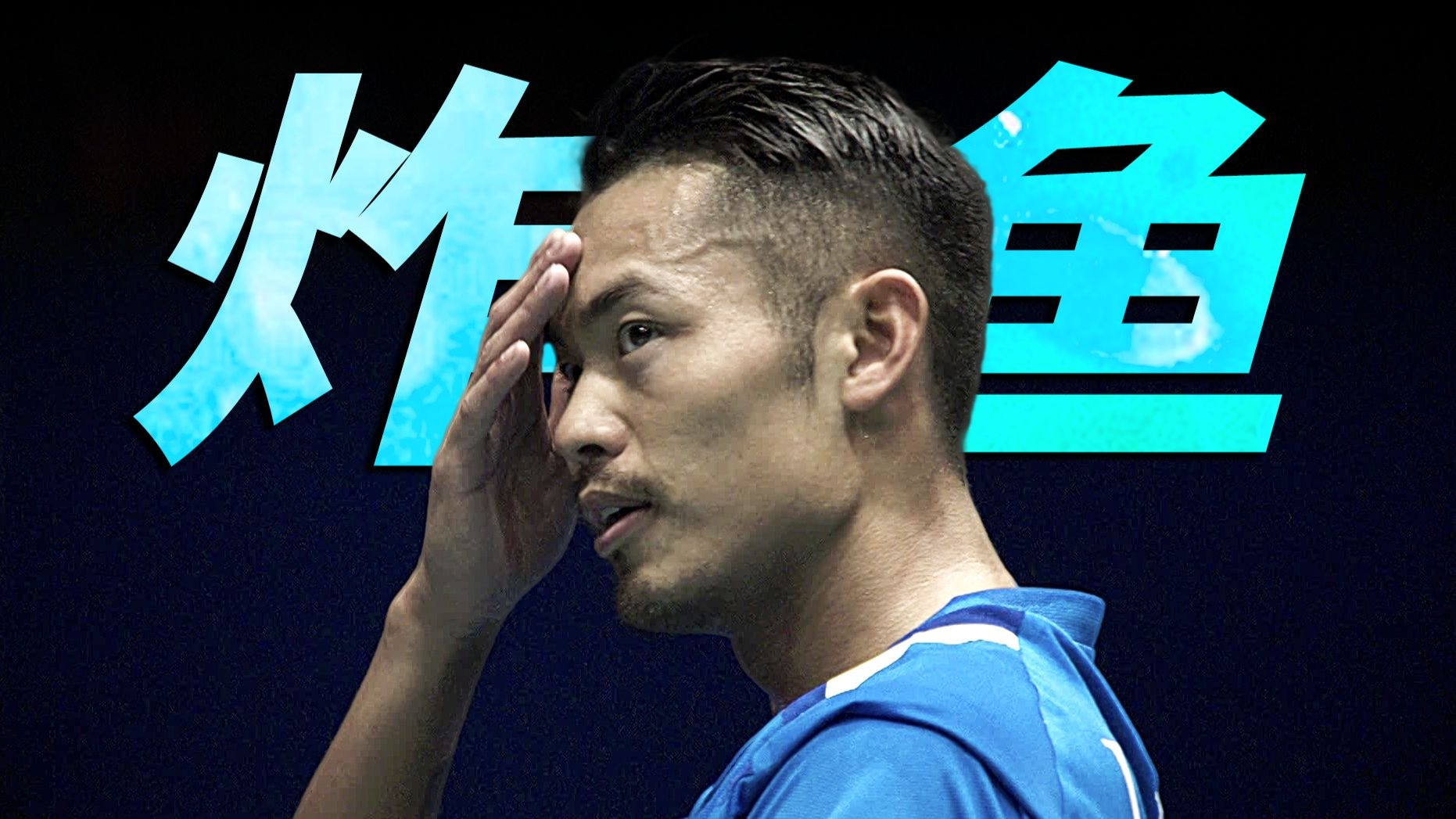 开云体育入口-关于中国羽毛球队爆冷韩国羽毛球队,林丹爆发神勇的信息